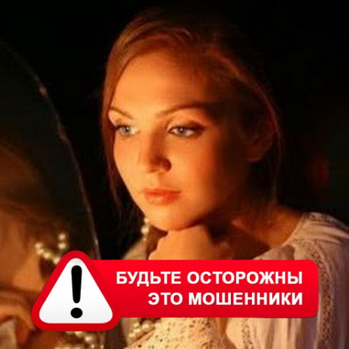 Злата Архипова +79852189312 в Устюжне – это мошенники
