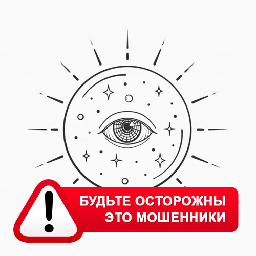 Союз Магов России в Устюжне – это мошенники